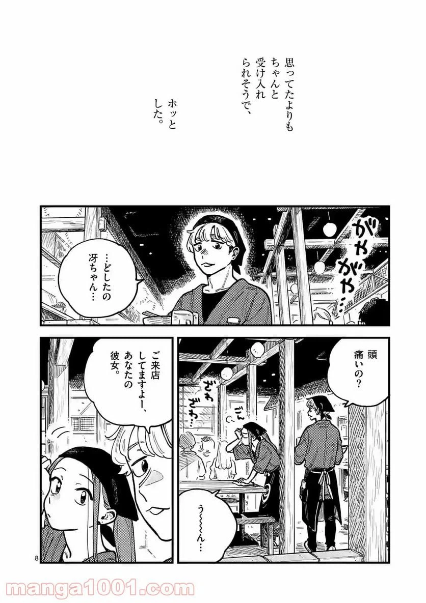 ページ 8 — 第69話