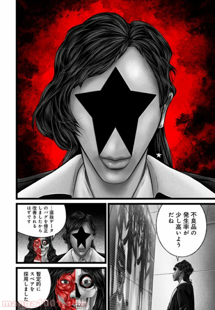 ページ 38 — 第10話