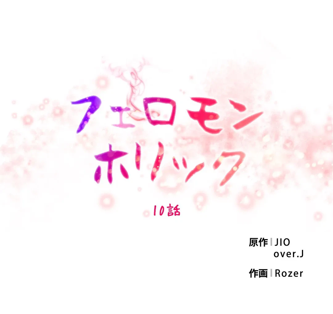 ページ 6 — 第10話