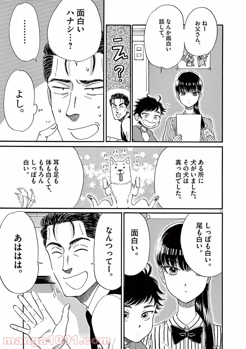ページ 13 — 第51話