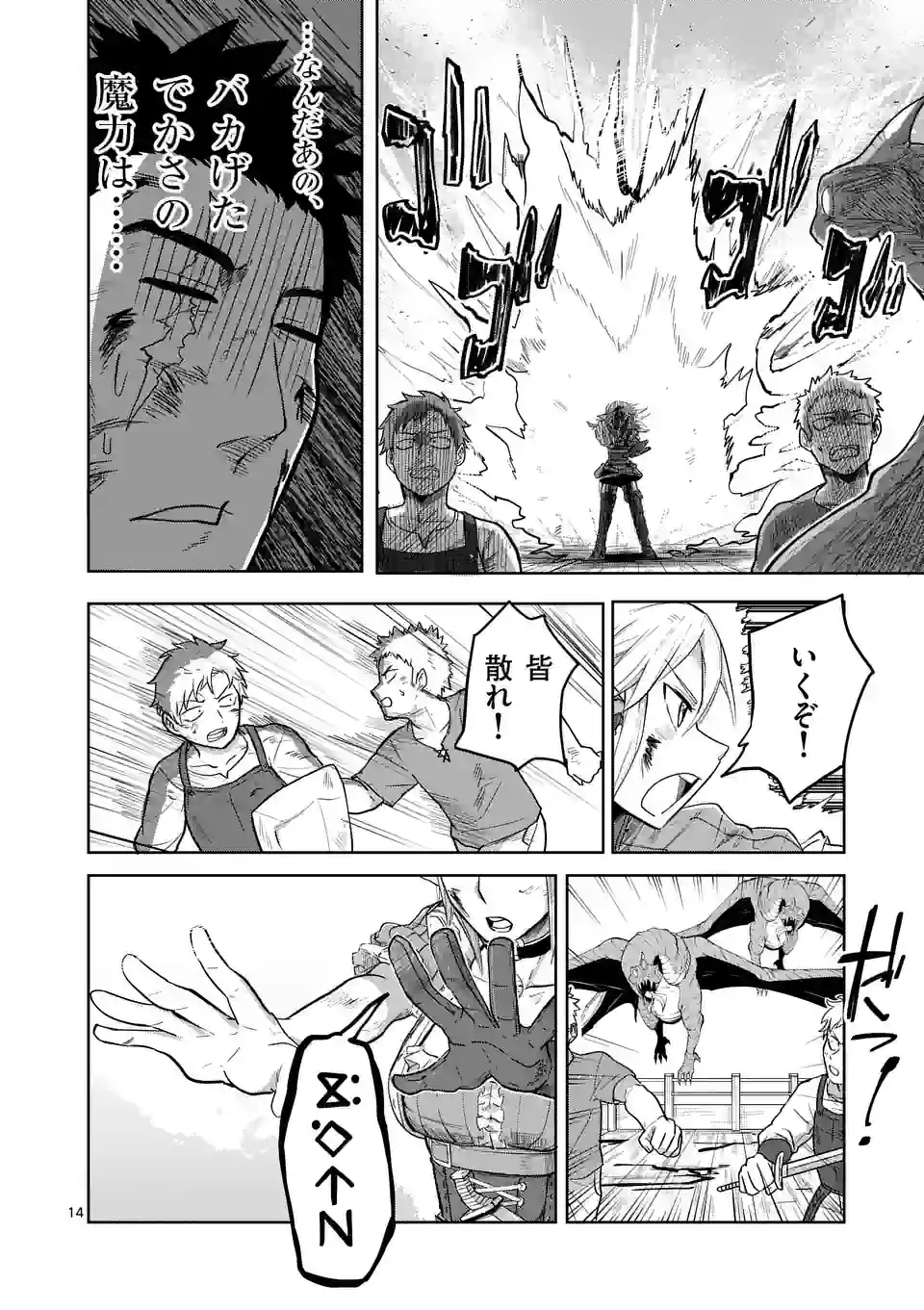 ページ 14 — 第34話