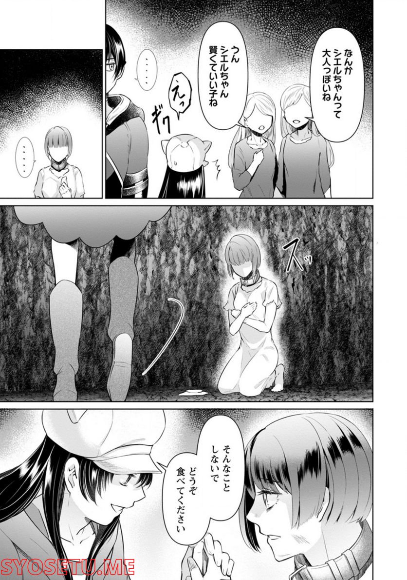 ページ 3 — 第14.2話