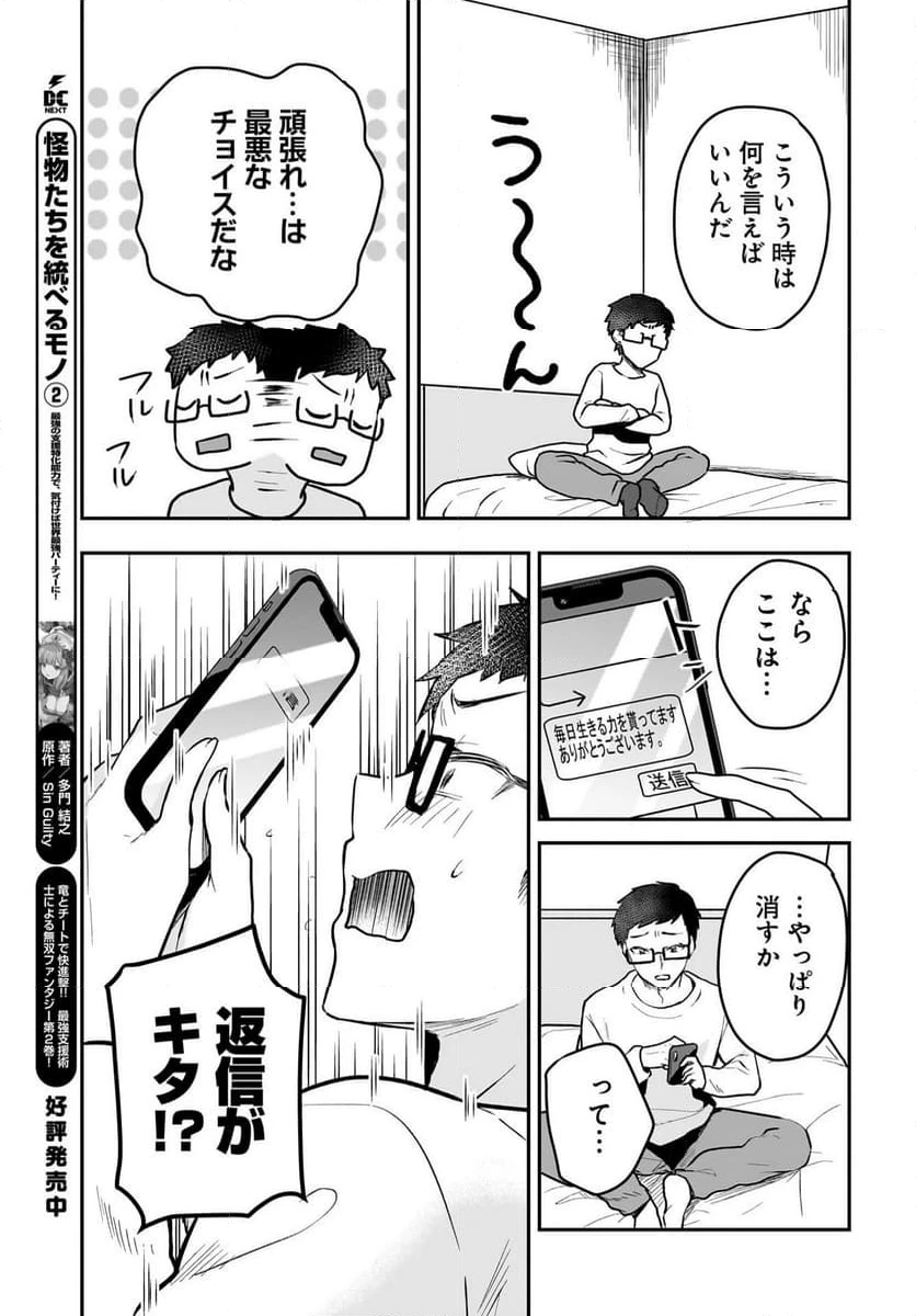 ページ 31 — 第1話