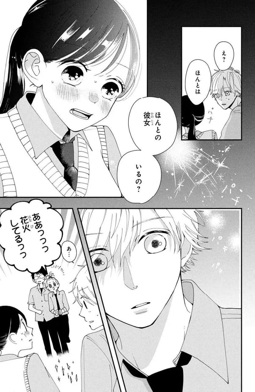 ページ 41 — 第2話
