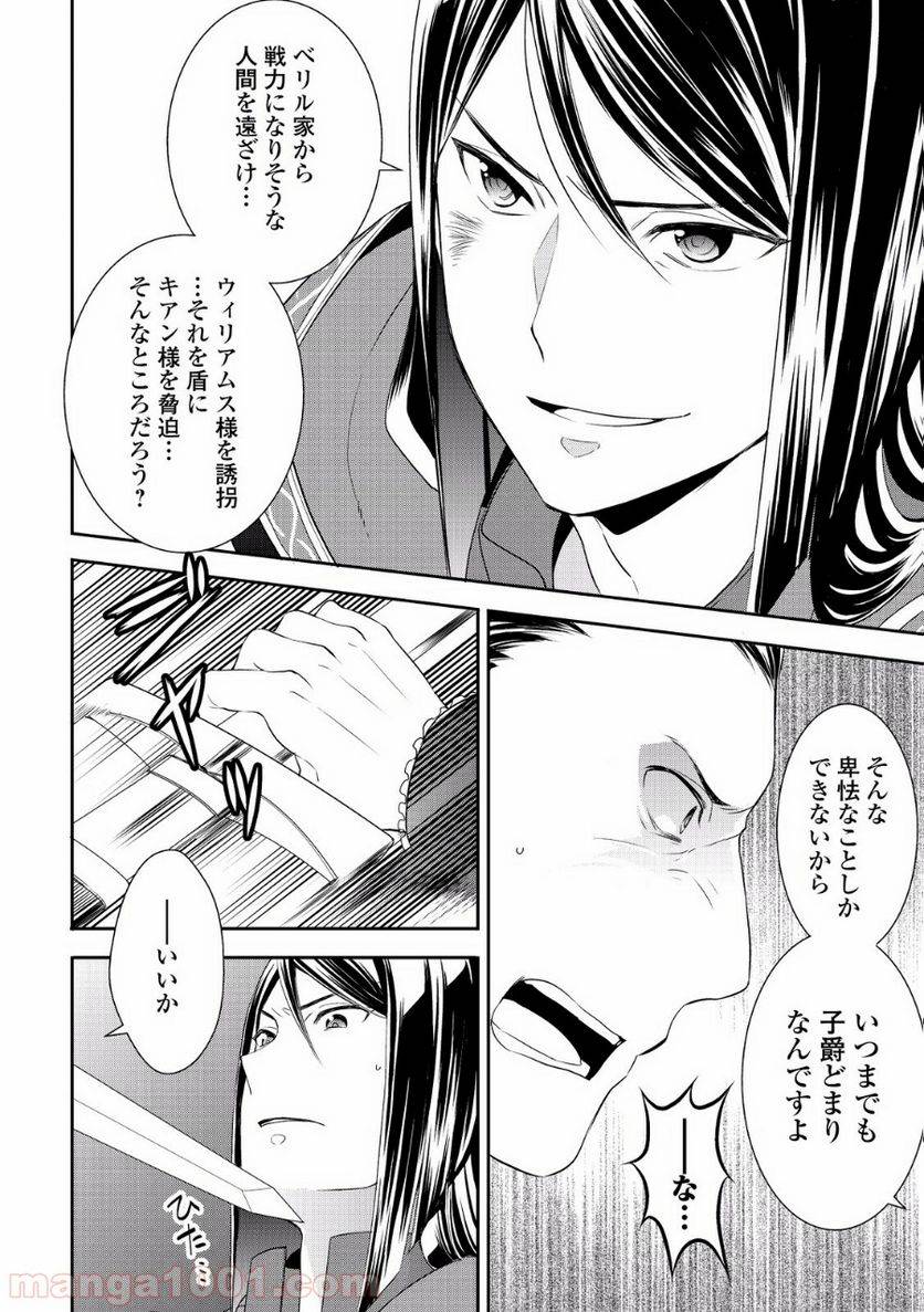 ページ 14 — 第7話