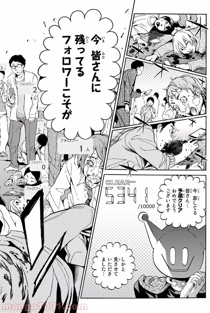 ページ 8 — 第0話