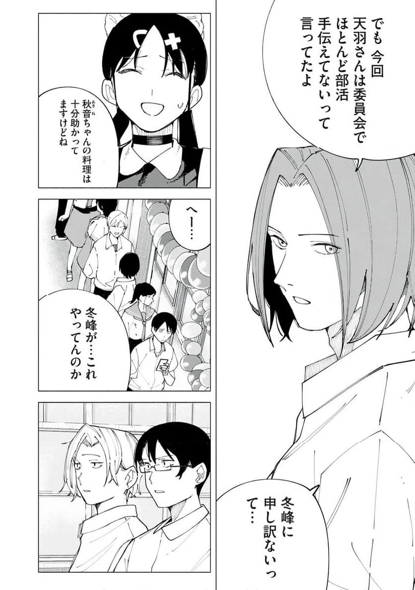 ページ 14 — 第55話