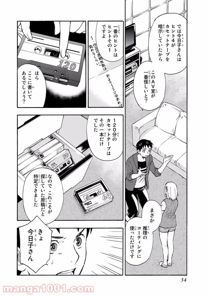 ページ 32 — 第3話