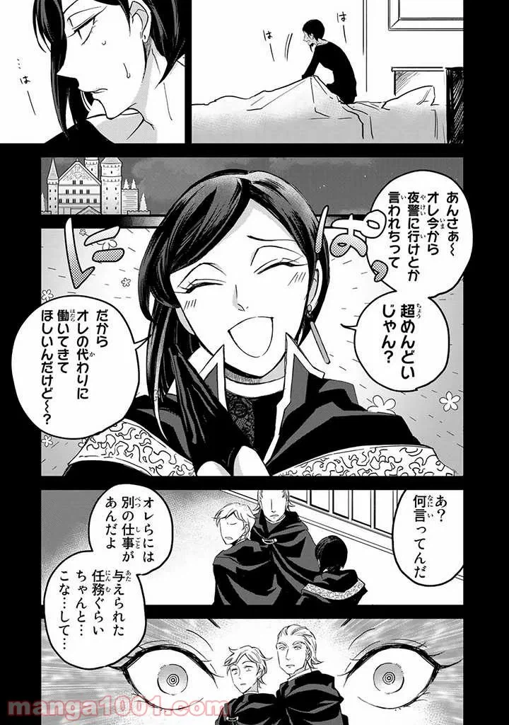 ページ 3 — 第6話