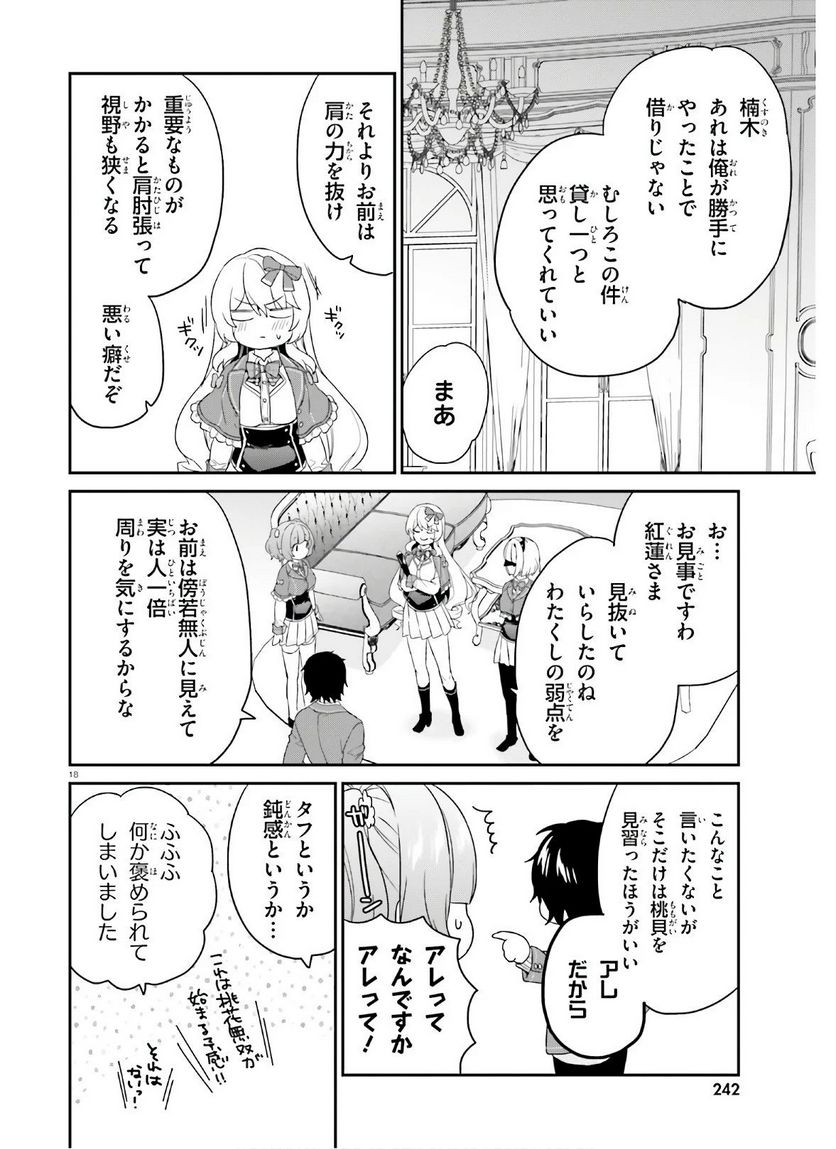 ページ 18 — 第28話