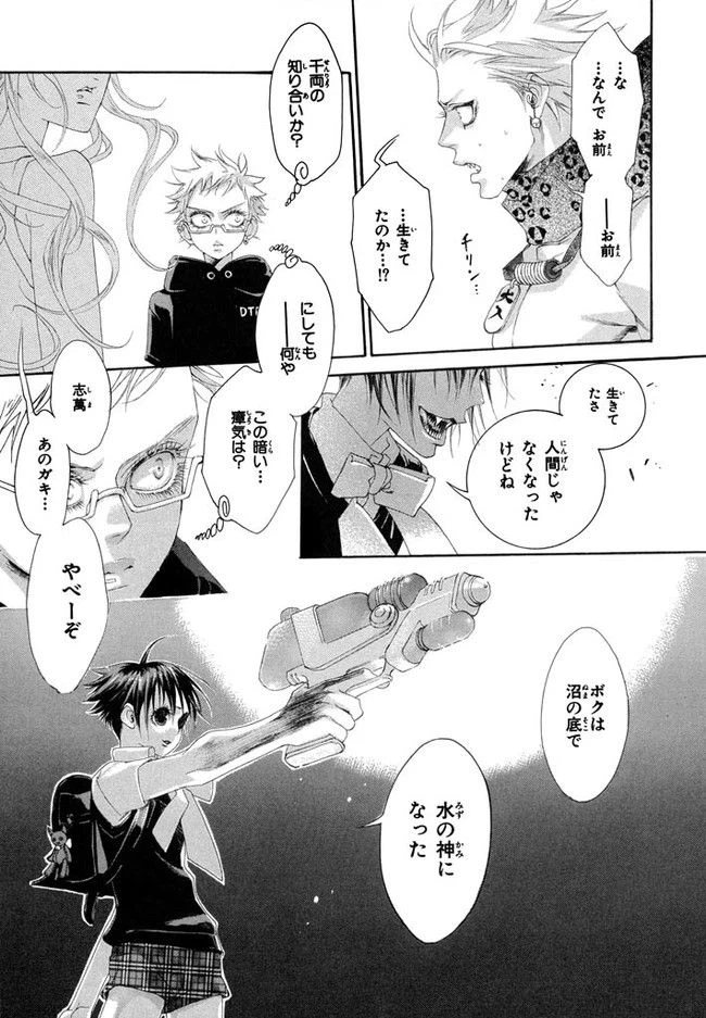 ページ 19 — 第4話