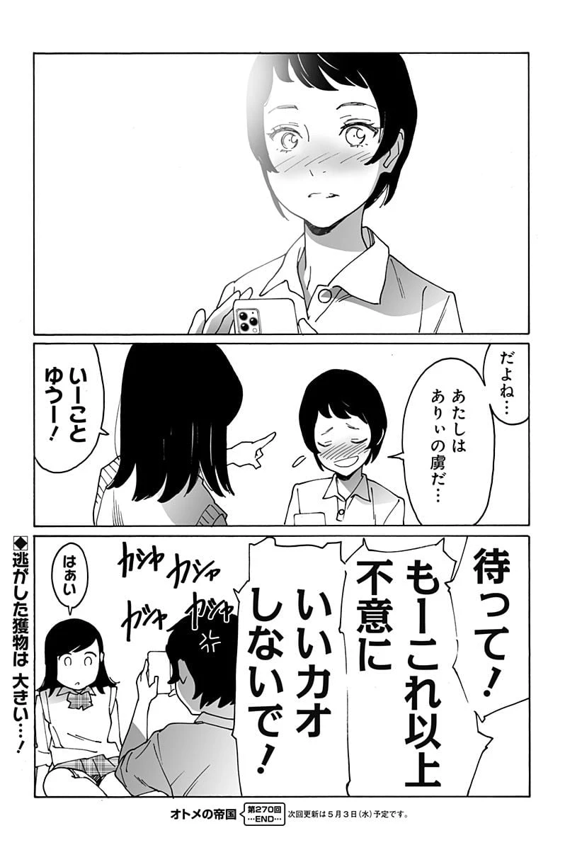 ページ 12 — 第270話