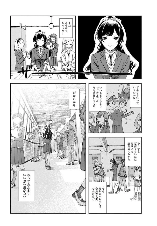 ページ 8 — 第1話