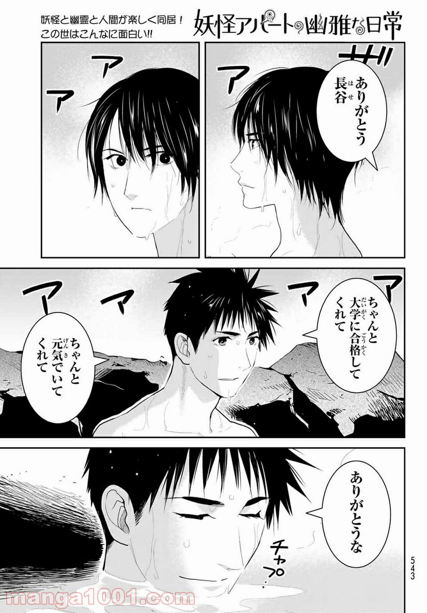 ページ 15 — 第108話
