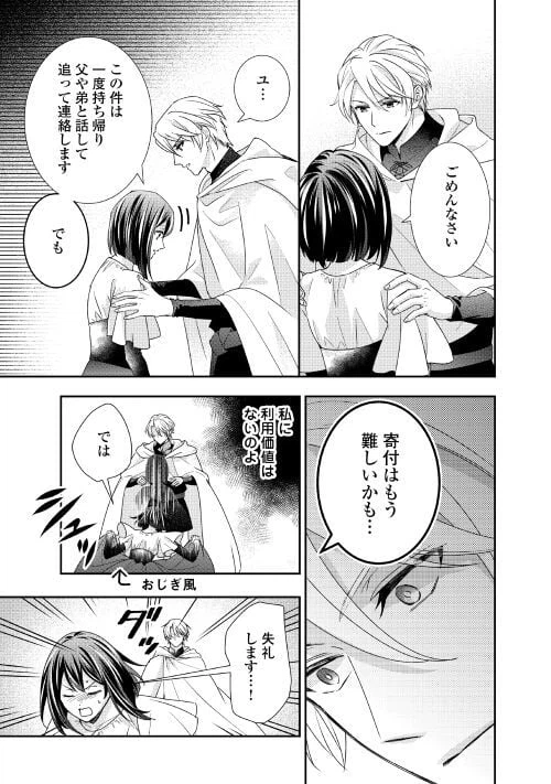 ページ 9 — 第19話