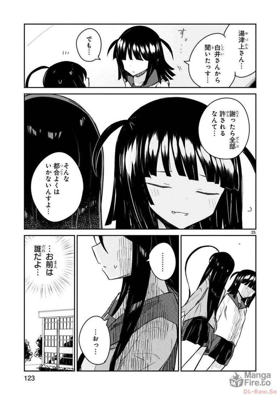 ページ 25 — 第19話