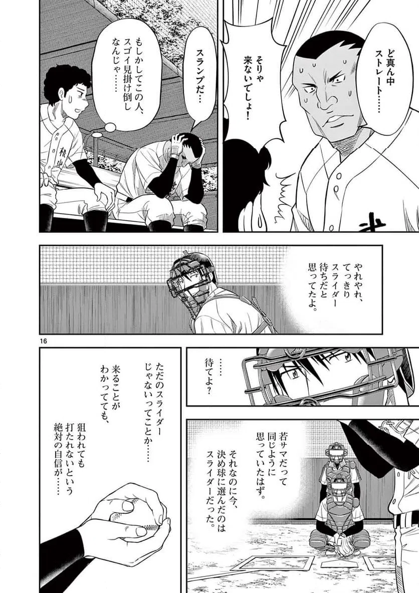 ページ 16 — 第11話