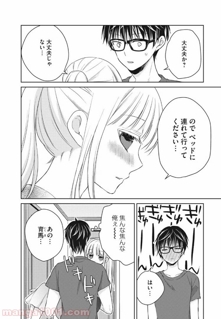 ページ 8 — 第38話
