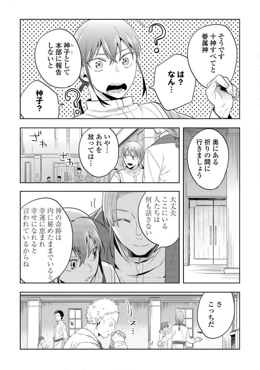 ページ 19 — 第1話