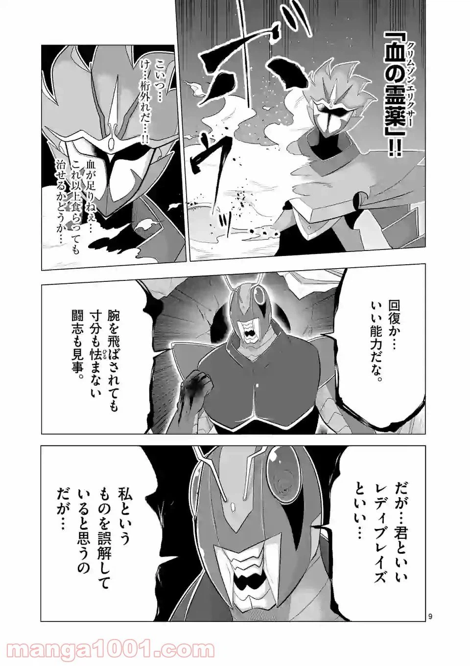 ページ 9 — 第124話