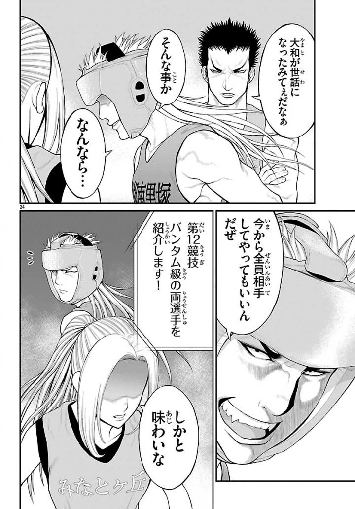 ページ 24 — 第10話