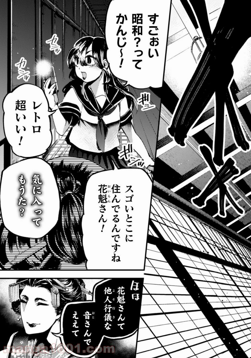 ページ 14 — 第7話
