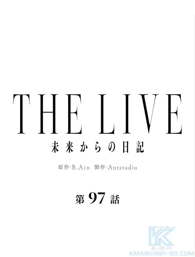 ページ 29 — 第97話