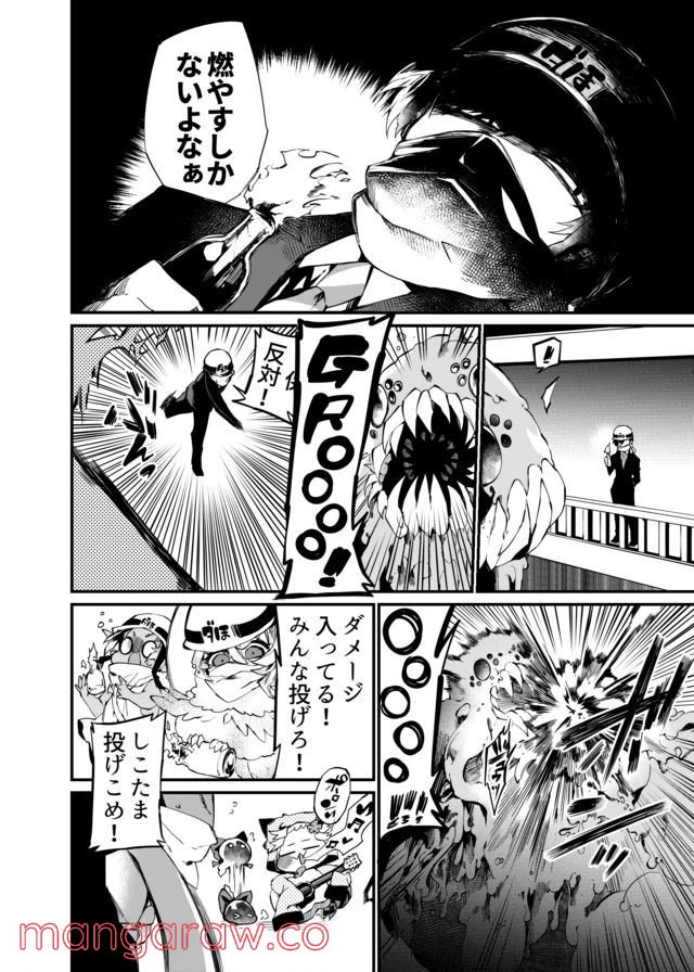 ページ 14 — 第20話
