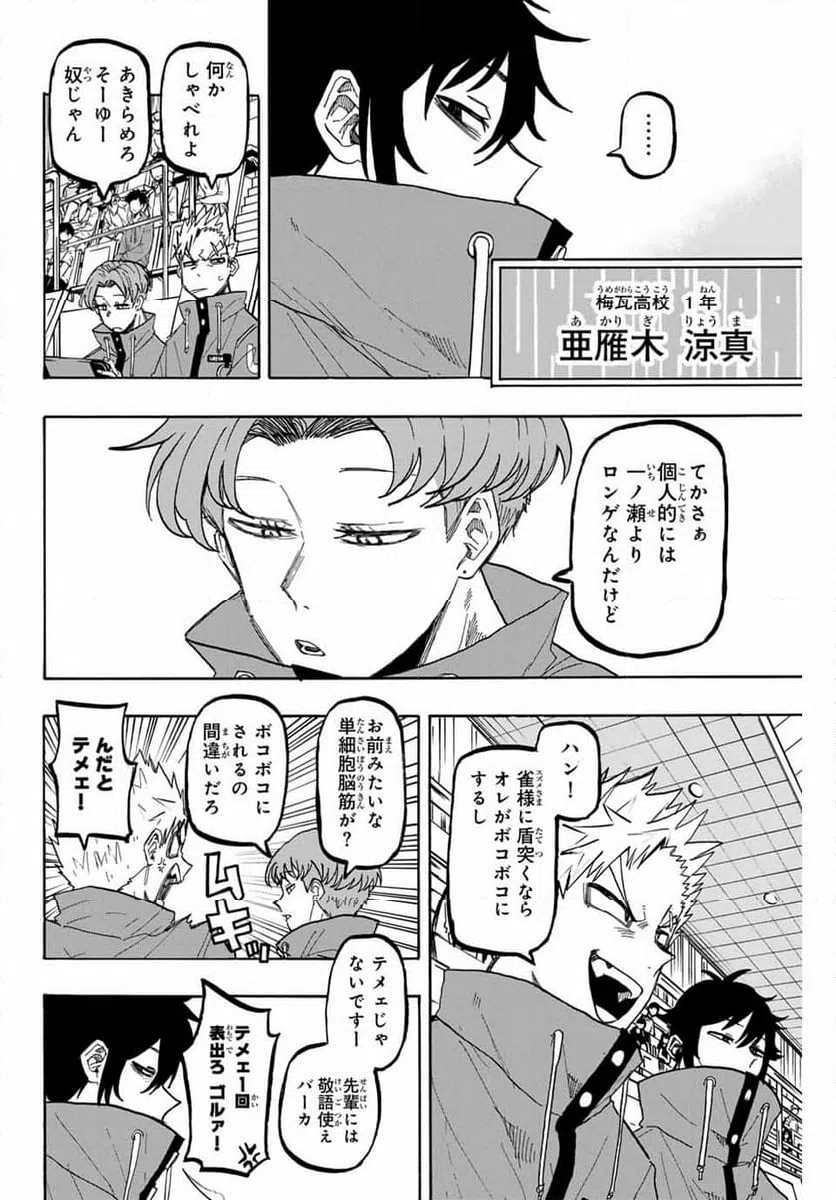 ページ 6 — 第59話