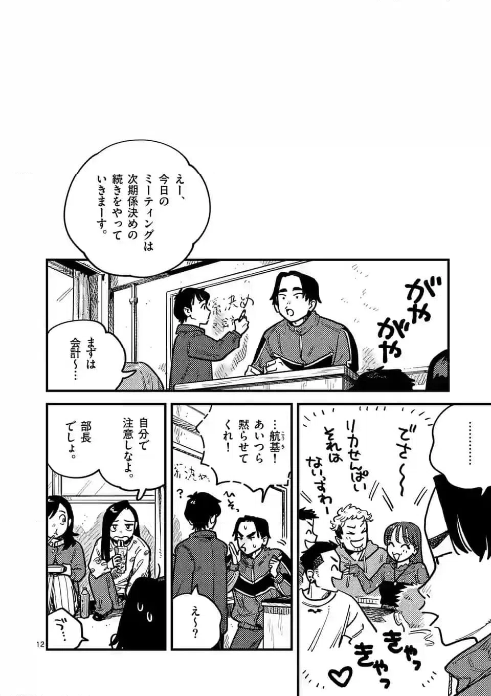 ページ 12 — 第108話