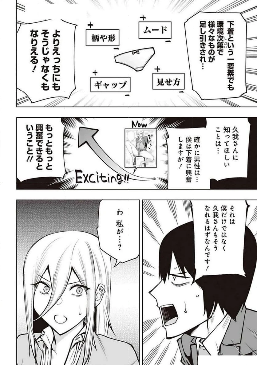 ページ 10 — 第11話
