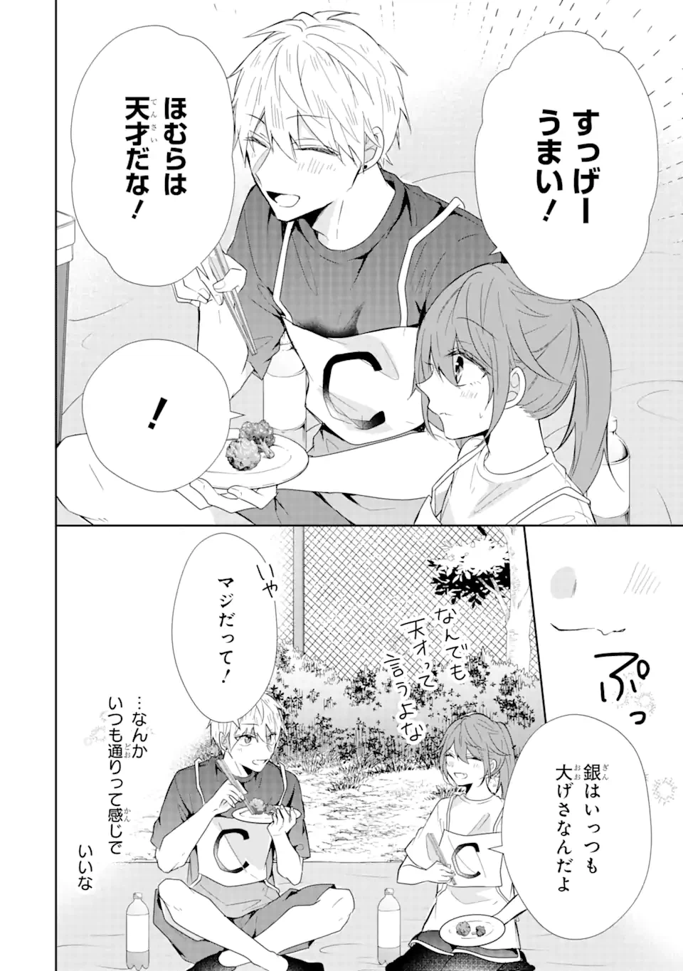 ページ 9 — 第7.2話