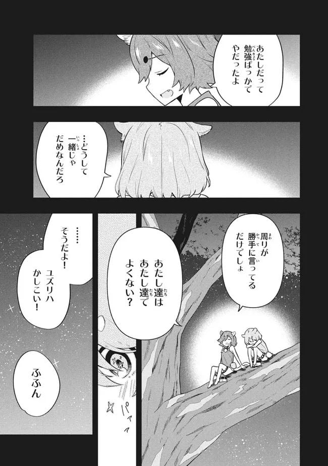 ページ 5 — 第51話