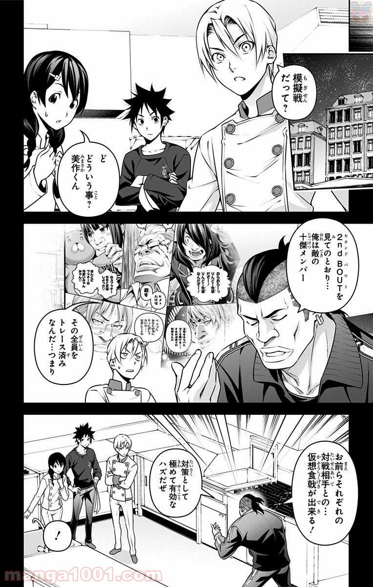 ページ 4 — 第243話