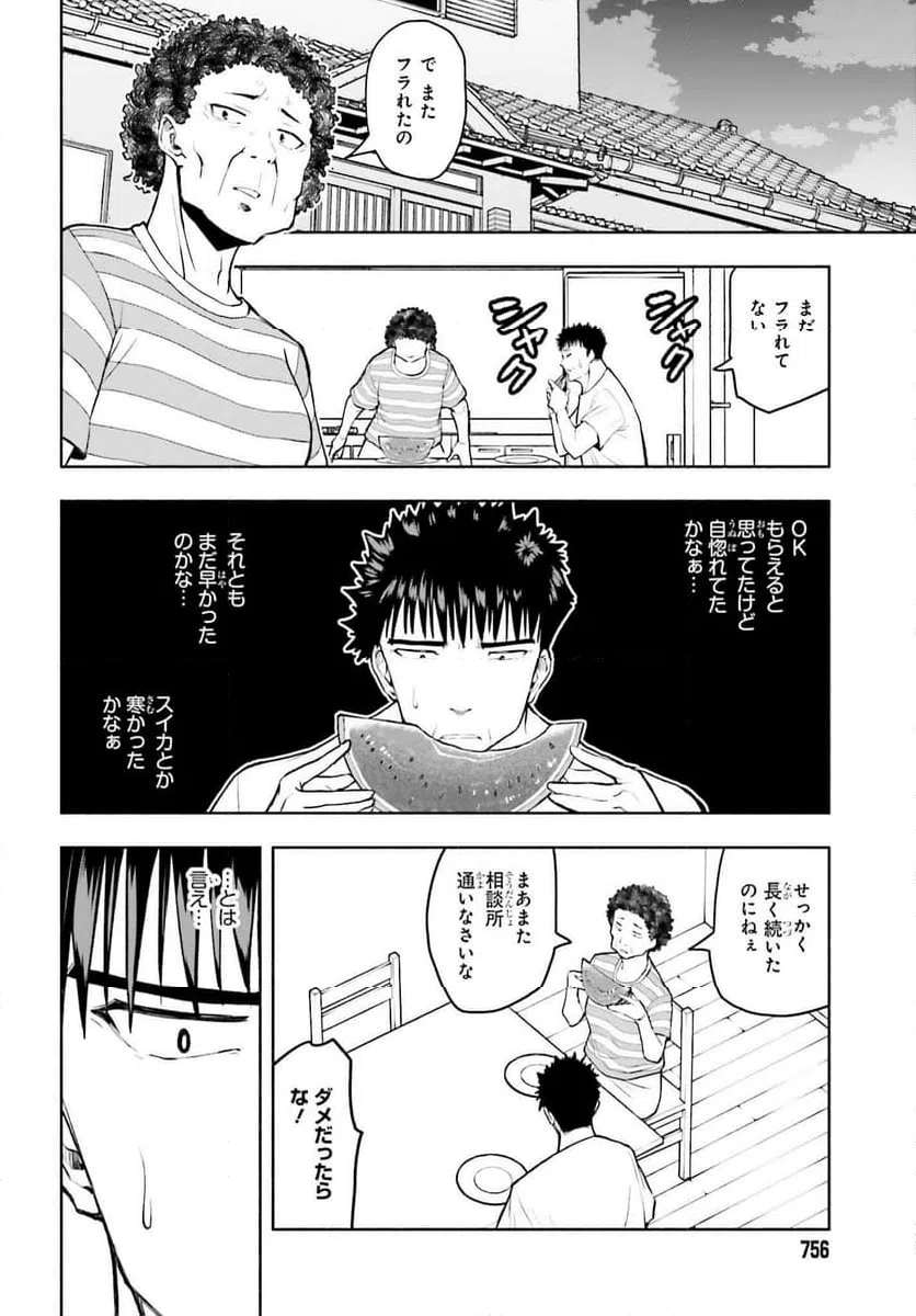 ページ 8 — 第29話