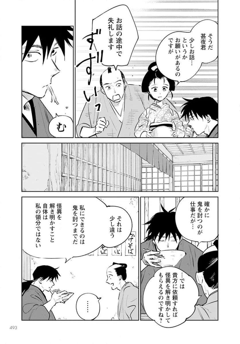 ページ 15 — 第18話