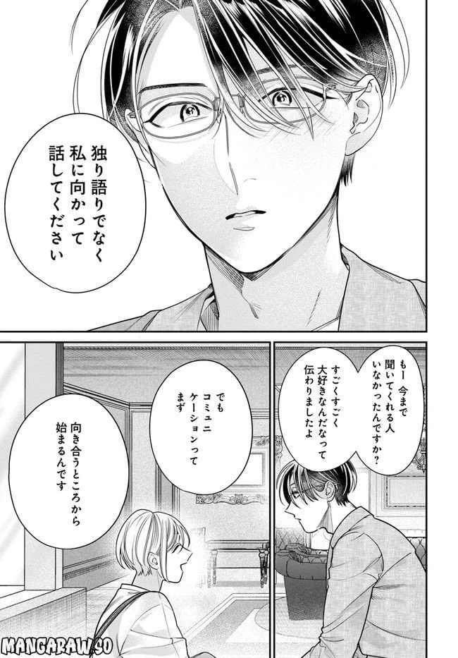 ページ 9 — 第8.2話
