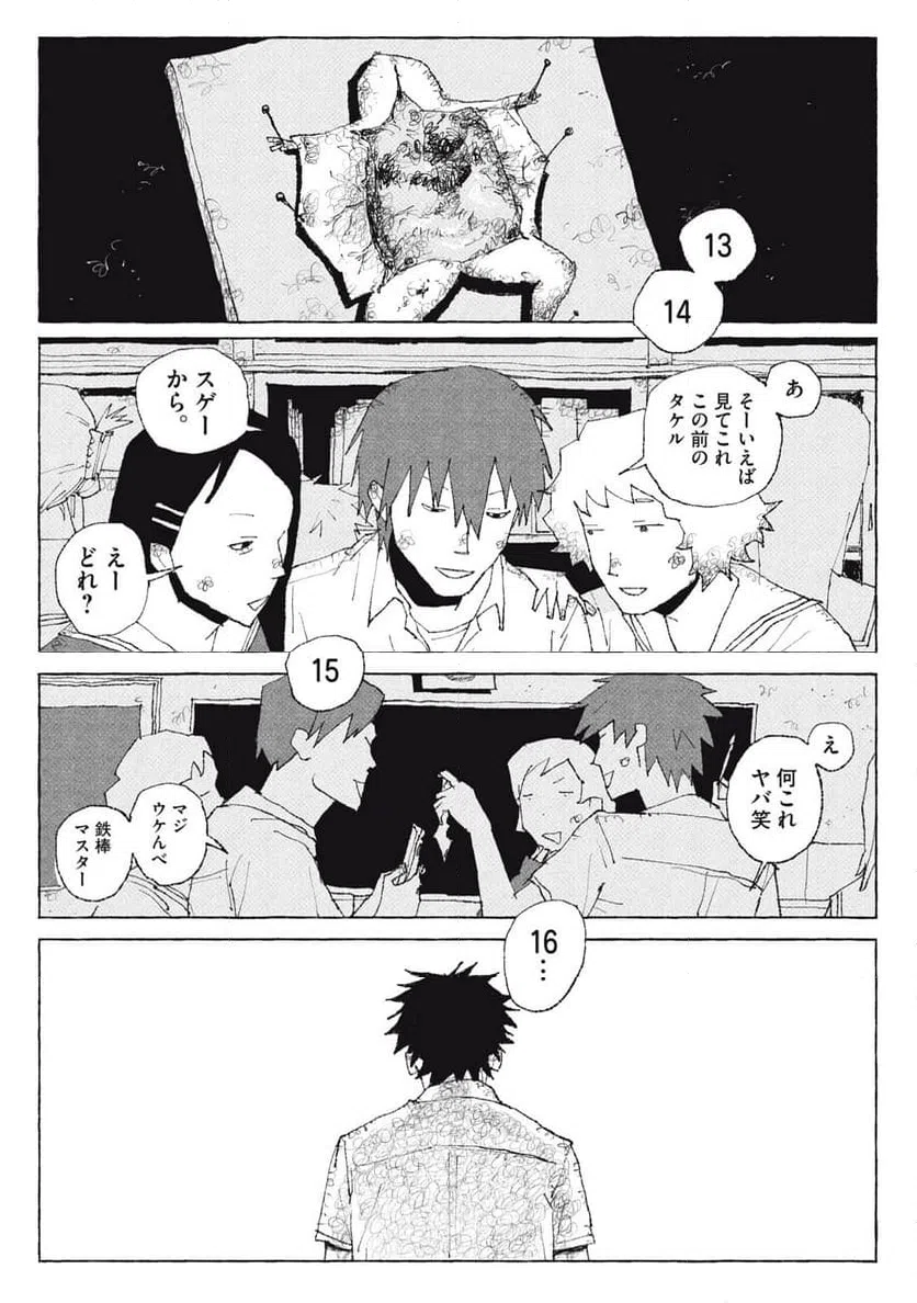 ページ 13 — 第1話