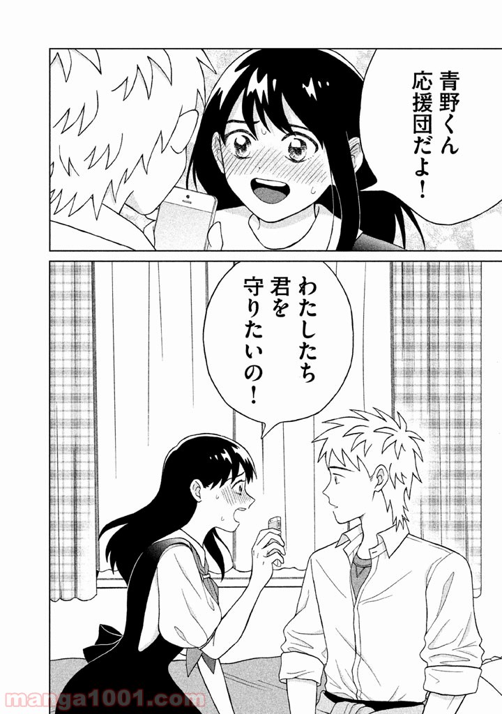ページ 35 — 第7話