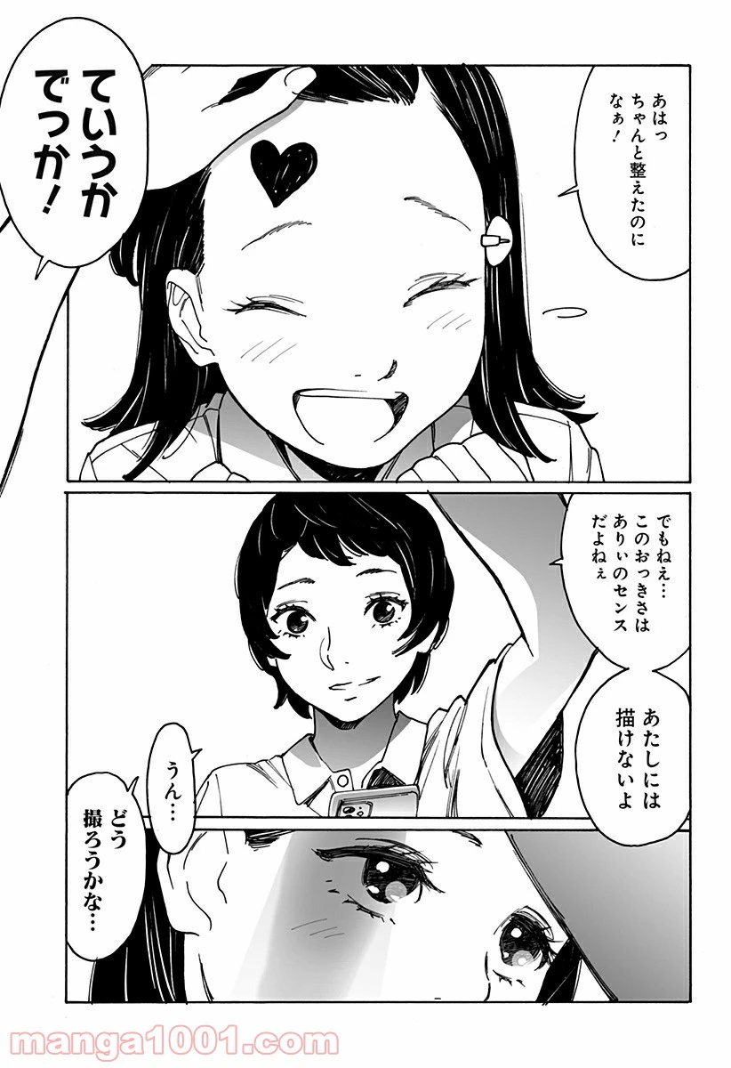 ページ 3 — 第241話