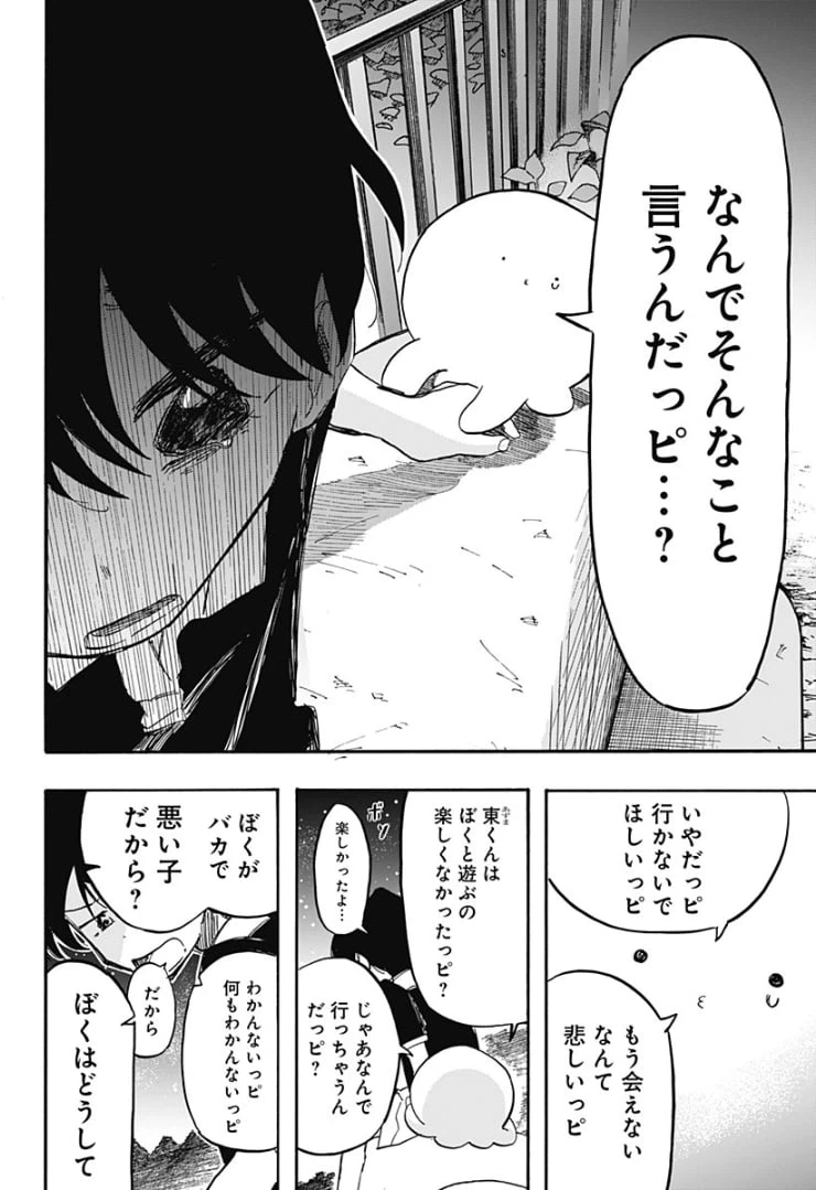 ページ 4 — 第14話