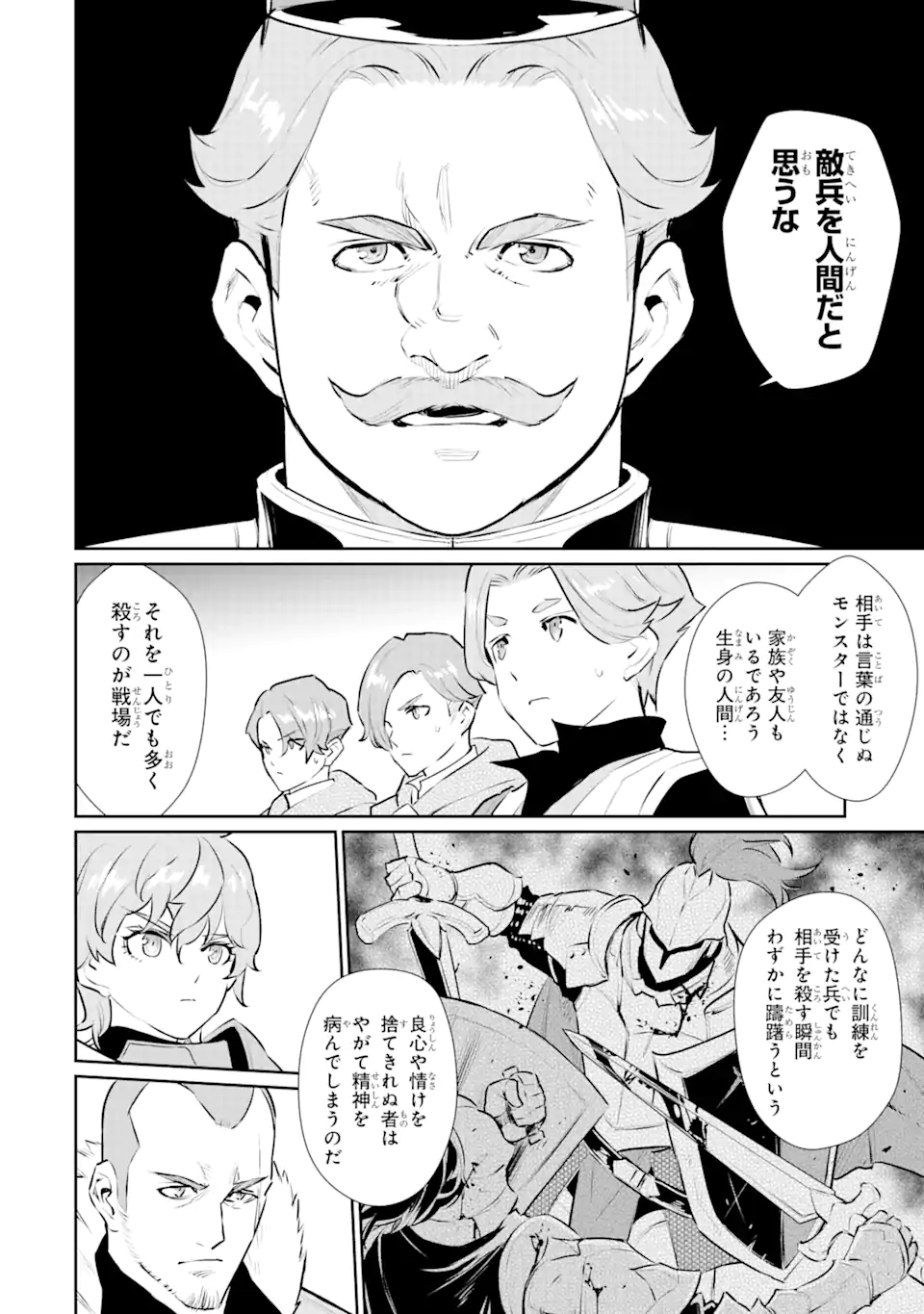 ページ 4 — 第29.1話