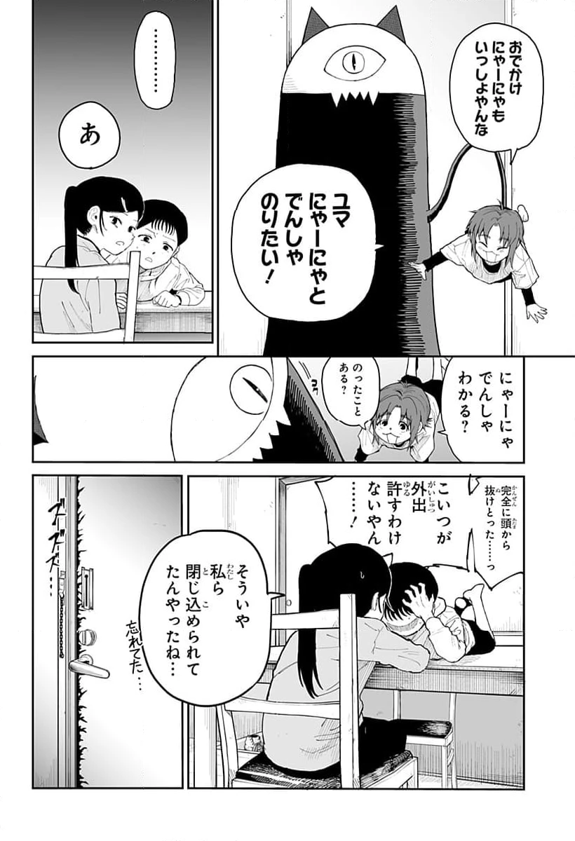ページ 8 — 第9話