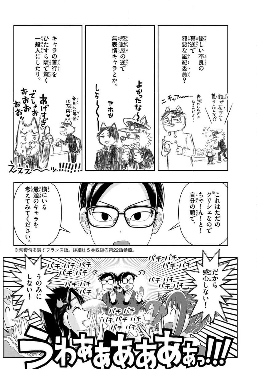 ページ 12 — 第28話