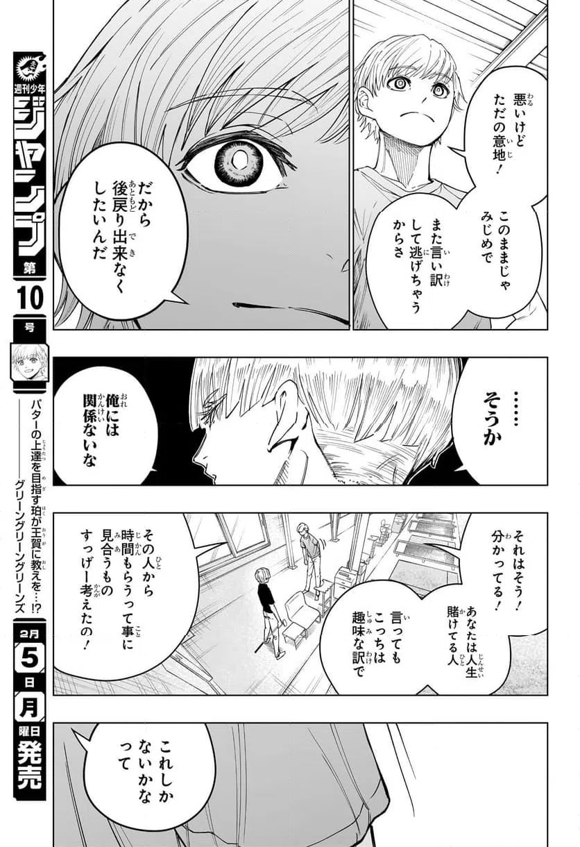 ページ 17 — 第8話
