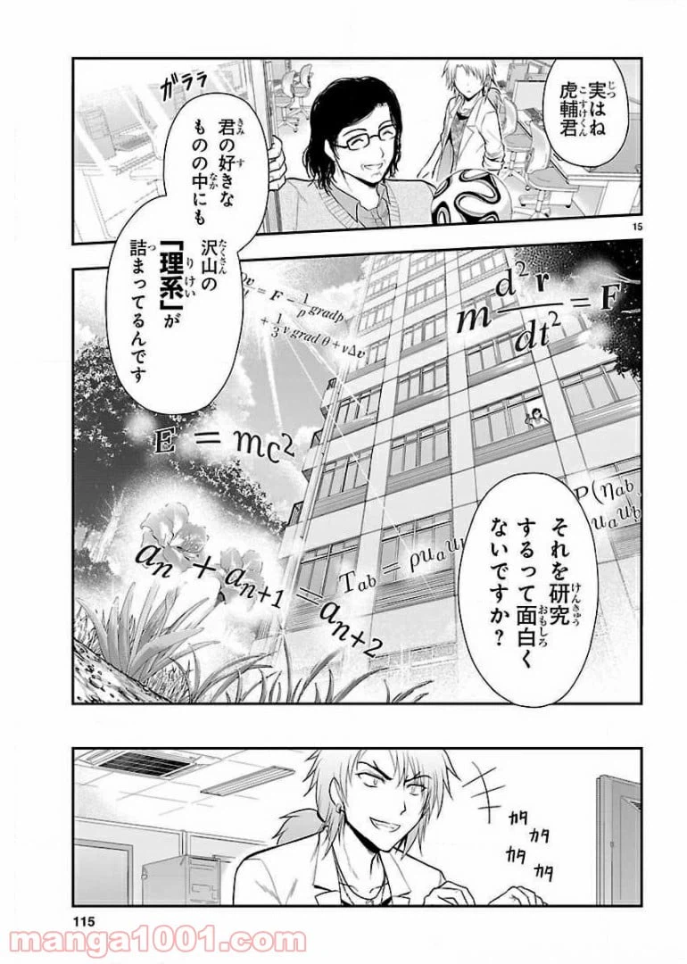 ページ 15 — 第18話