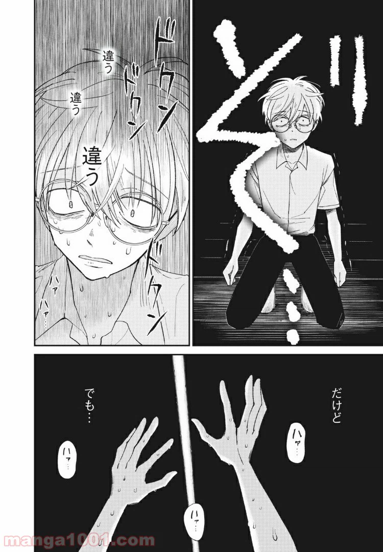 ページ 4 — 第7話