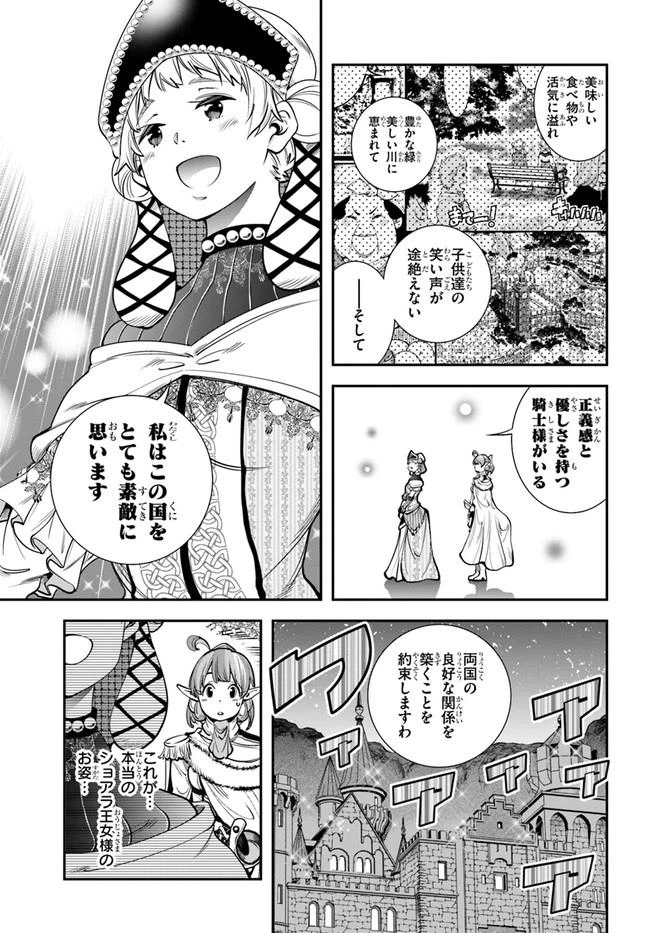ページ 31 — 第8話