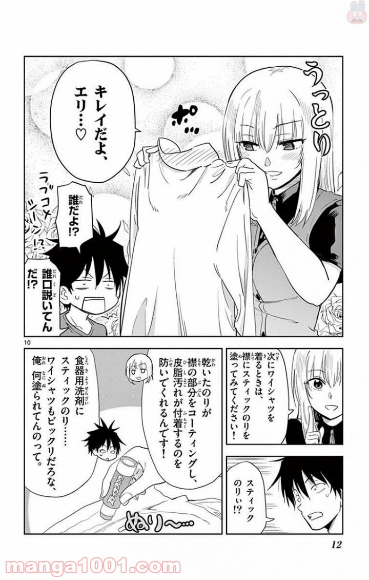 ページ 10 — 第24話