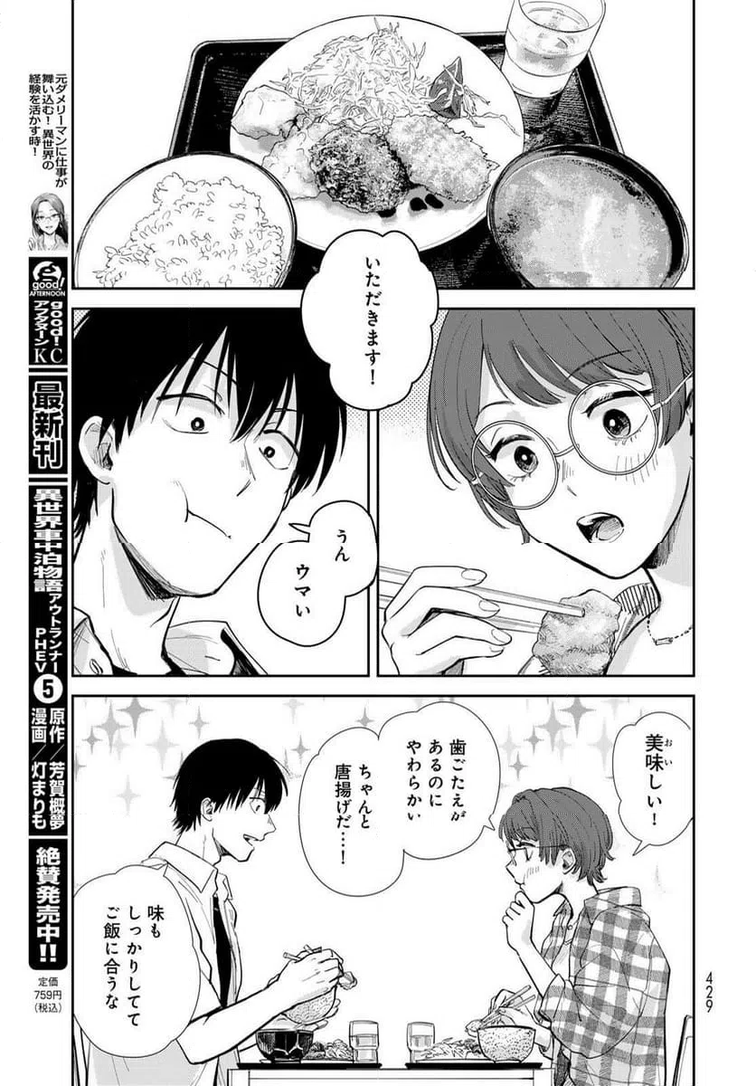 ページ 13 — 第29話